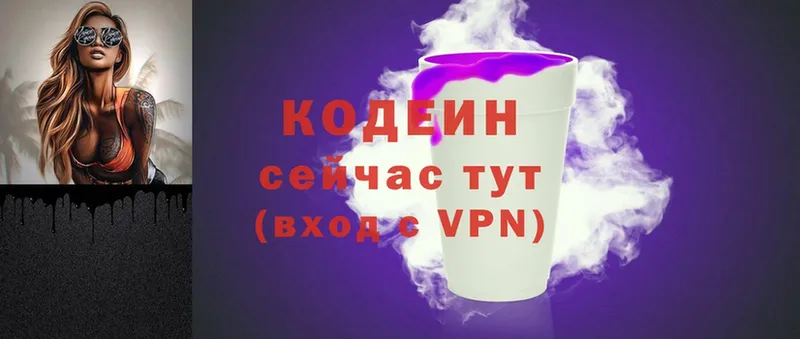 Codein Purple Drank  мега как войти  Кинель  купить наркоту 